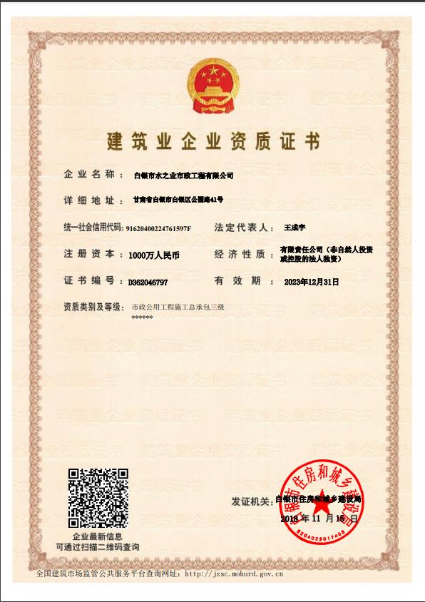 資質(zhì)證書(shū).jpg